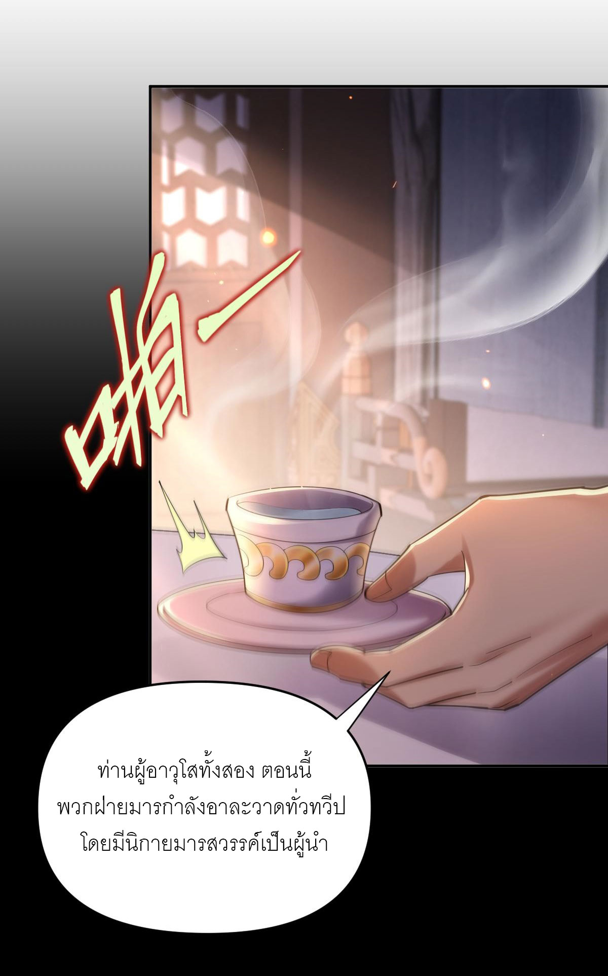 ไร้เทียมทาน จักรพรรดินีผู้เป็นภรรยาข้ายังตกตะลึง ตอนที่ 3 หน้า 41