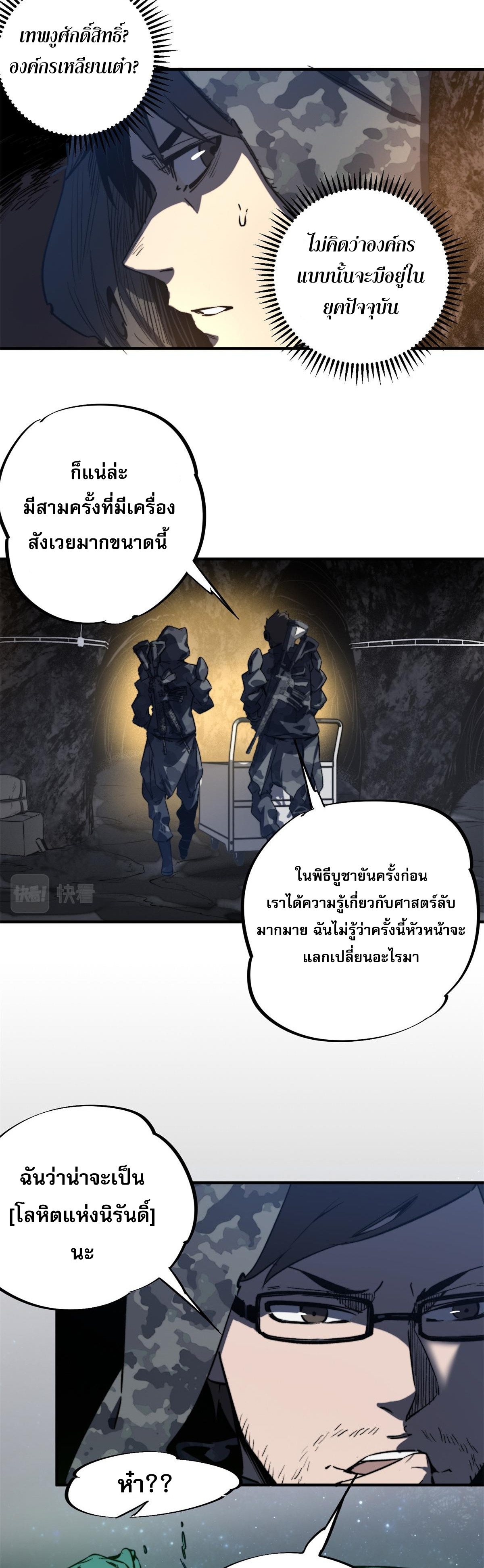 ซูโจว ศัตรูแห่งความชั่วร้ายทั้งปวง ตอนที่ 3 หน้า 18