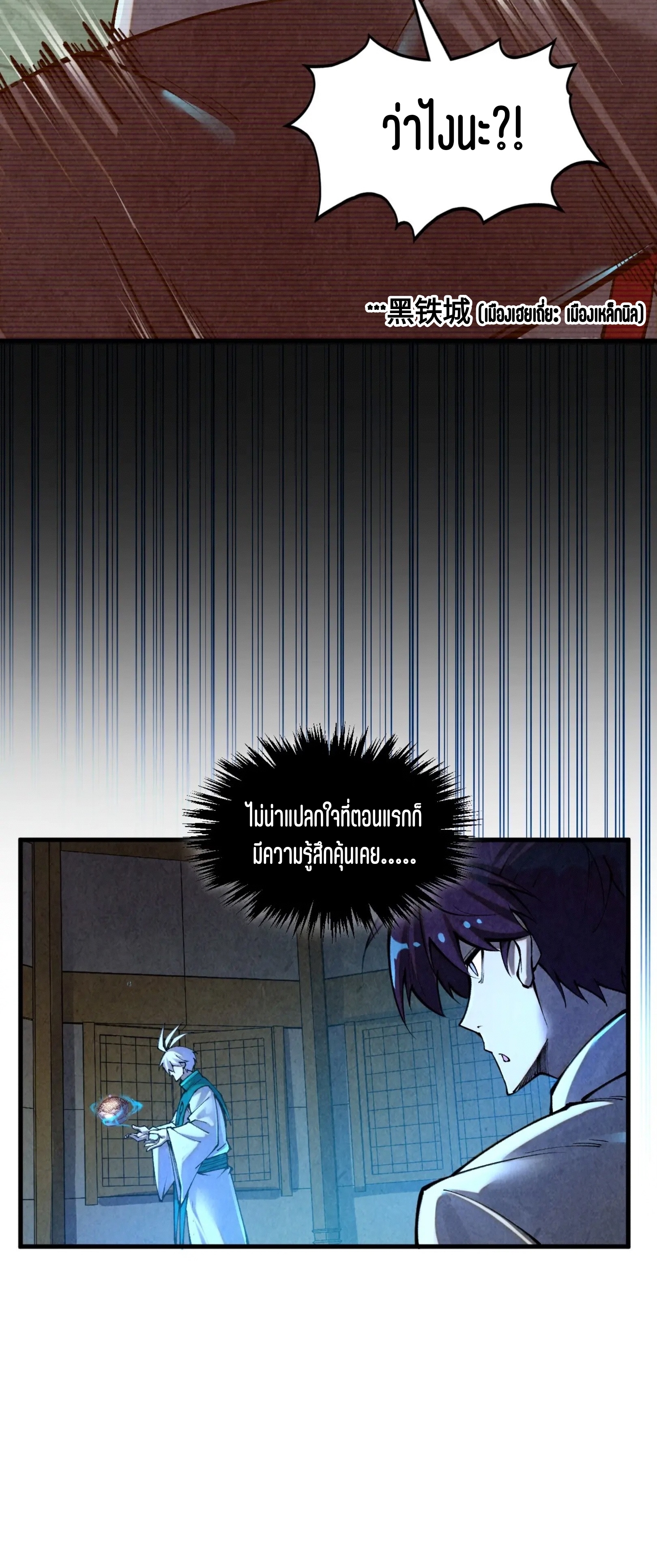 มหาเทพนิรันดร์กาล ตอนที่ 303 หน้า 50