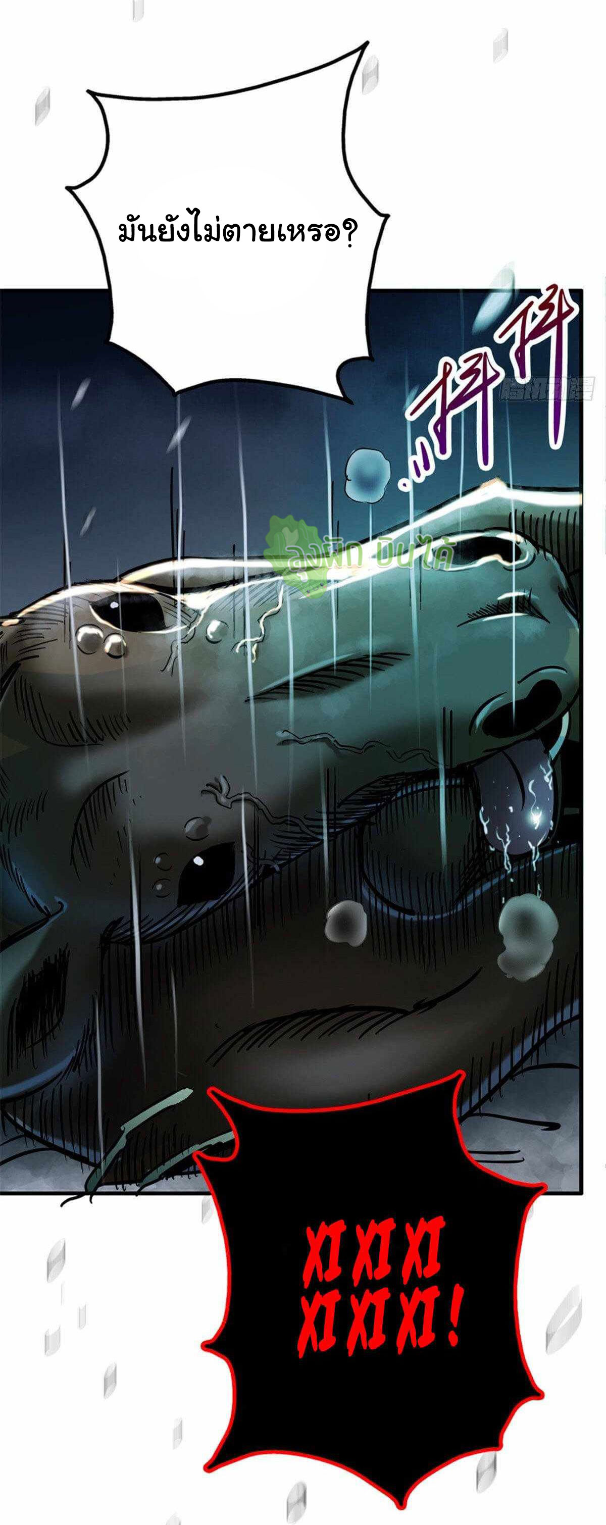 Northern Train X47 ตอนที่ 12 หน้า 5