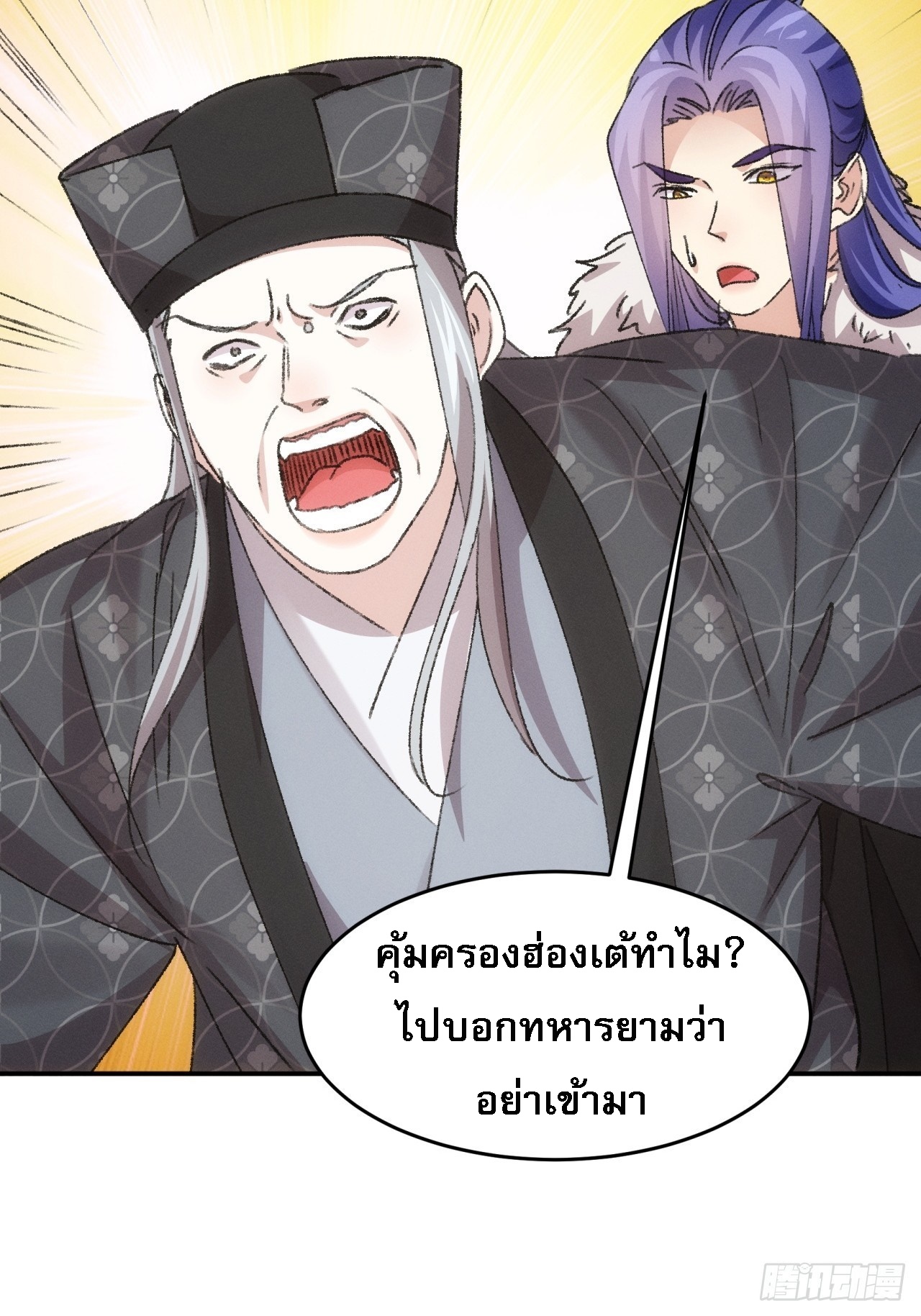 ข้าจะกำหนดชะตาตัวเอง ทันจีน ตอนที่ 158 หน้า 38