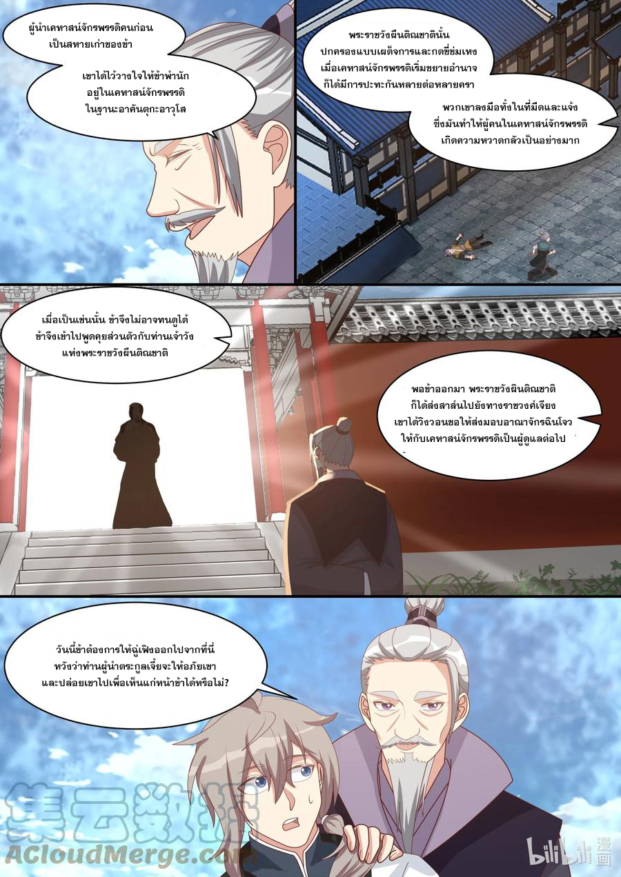 เทพสายฟ้า ราชาสงคราม ตอนที่ 310 หน้า 6