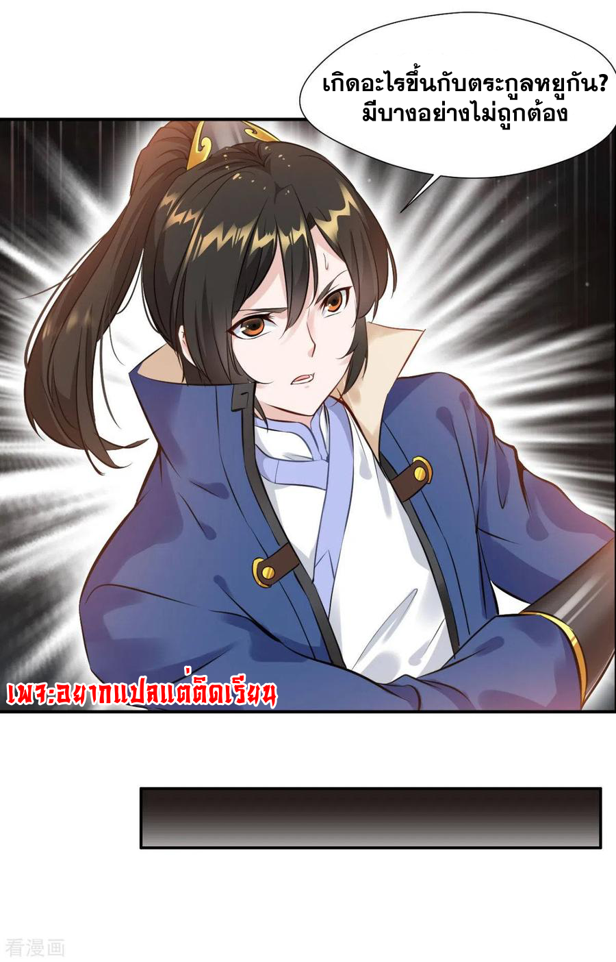 ข้ากลายเป็นผู้เป็นอมตะที่ยิ่งใหญ่ ตอนที่ 26 หน้า 8