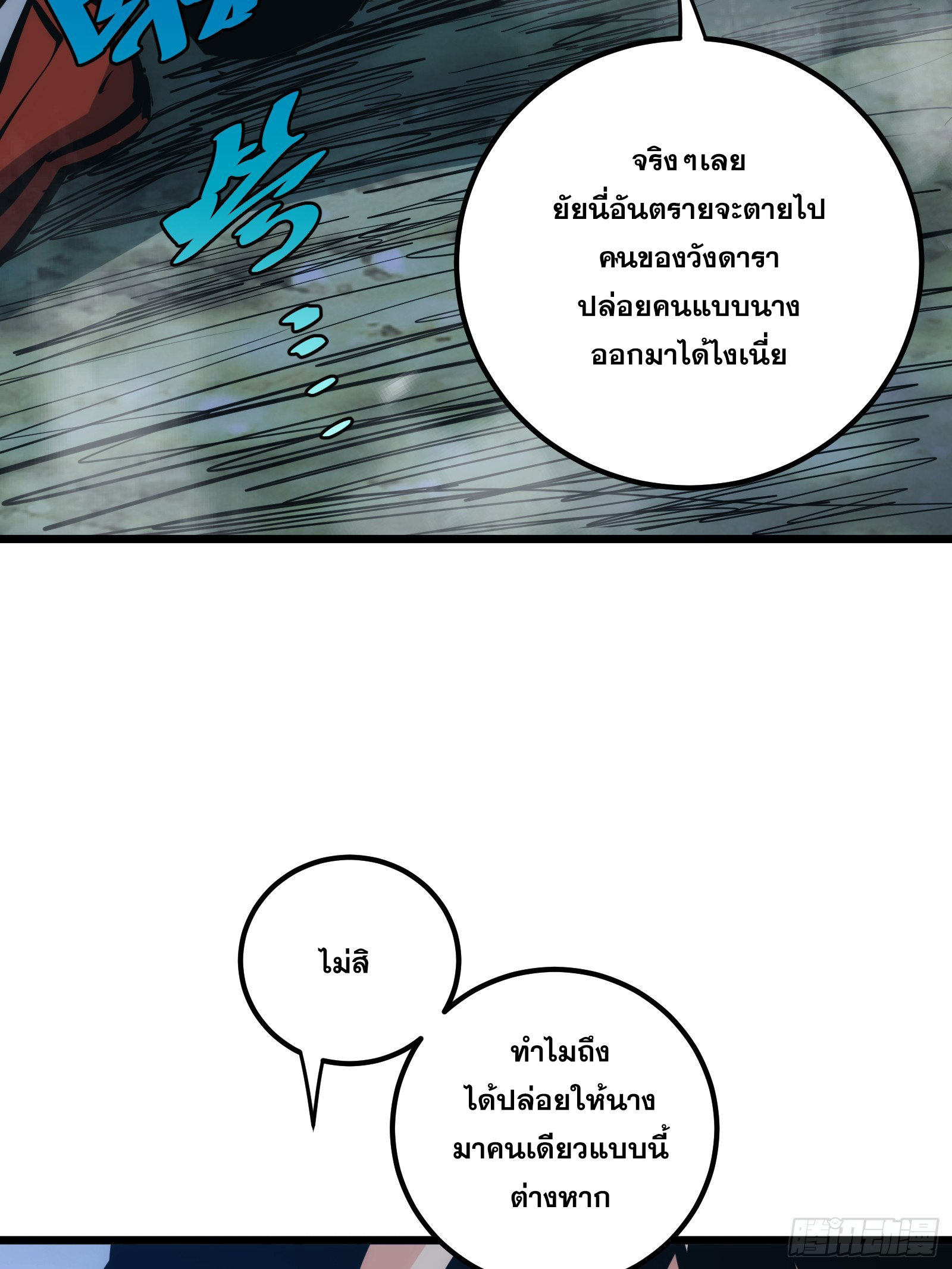 บังคับใจตัวเองก็ไร้เทียมทานได้ ตอนที่ 41 หน้า 35