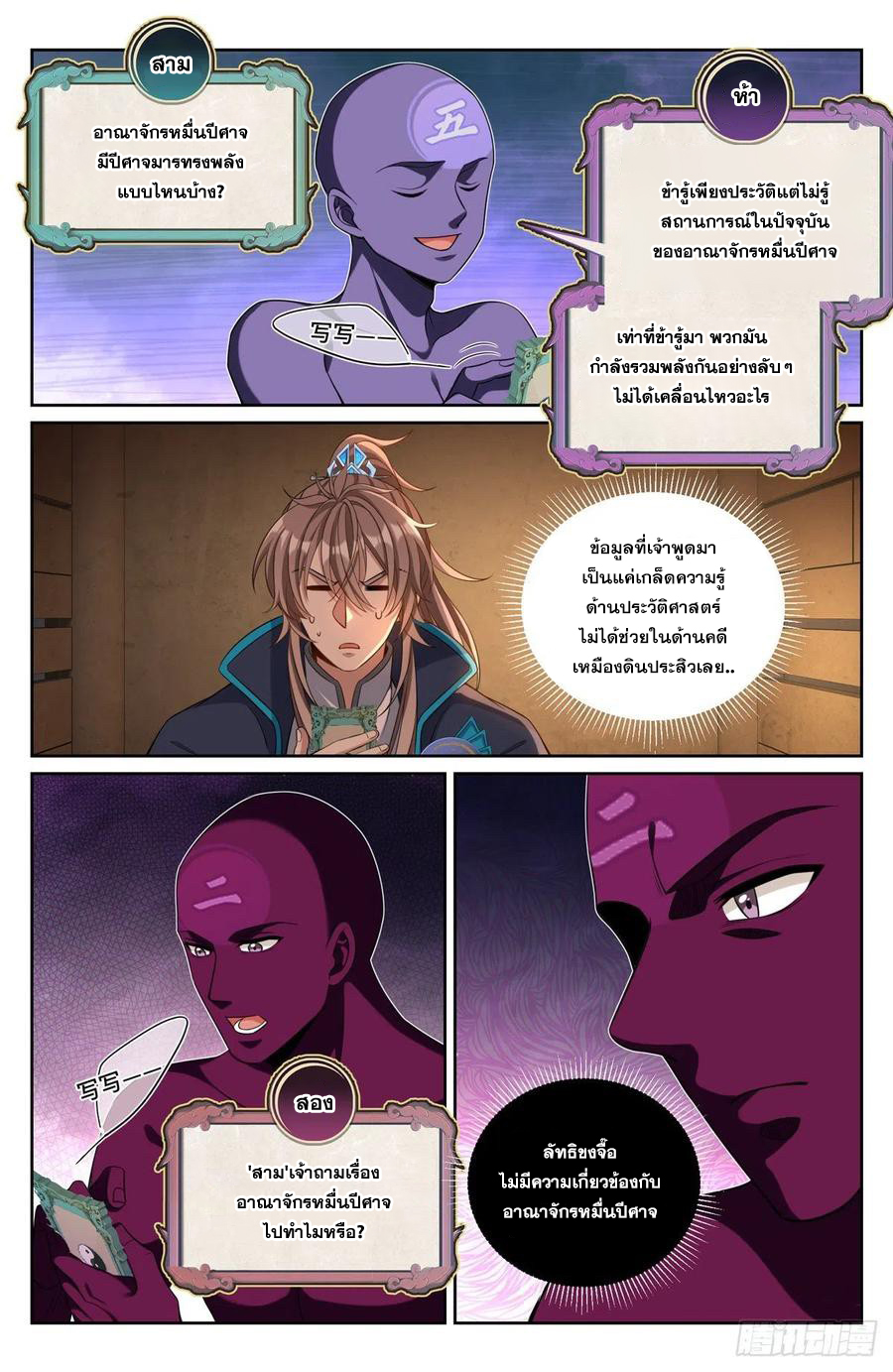 ผู้พิทักษ์รัตติกาล ตอนที่ 112 หน้า 3