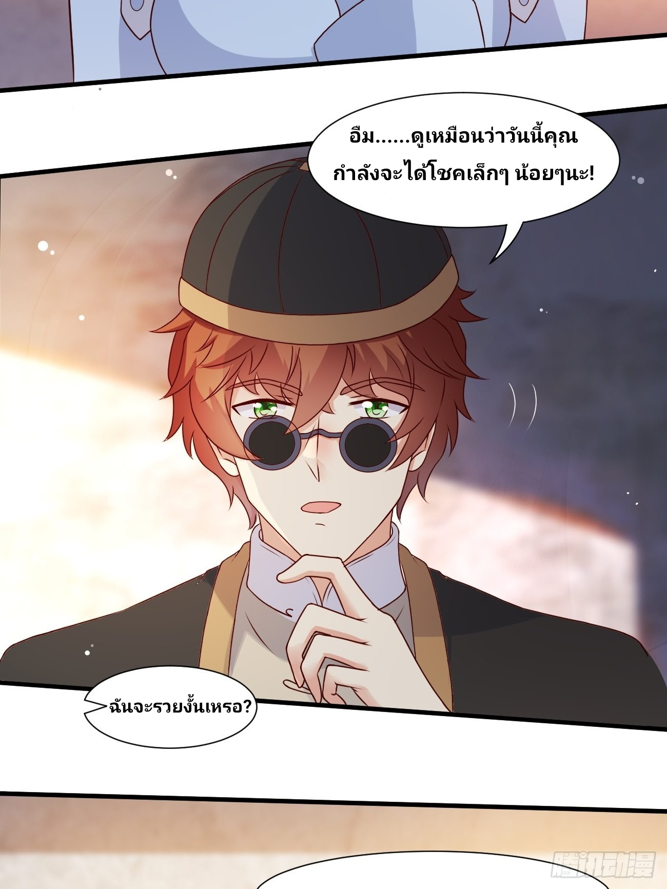 ฉันสุ่มตัวตนใหม่ทุกสัปดาห์ ตอนที่ 29 หน้า 37