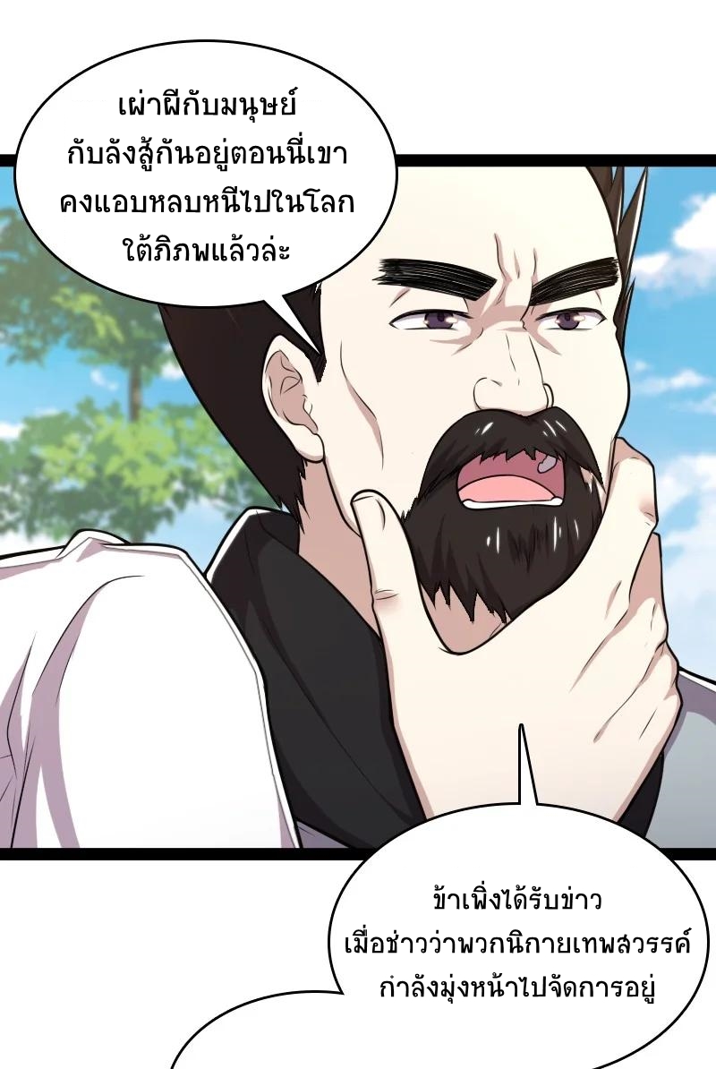ชีวิตอันสันโดษของจักพรรดิ์หลินเกอ ตอนที่ 69 หน้า 37