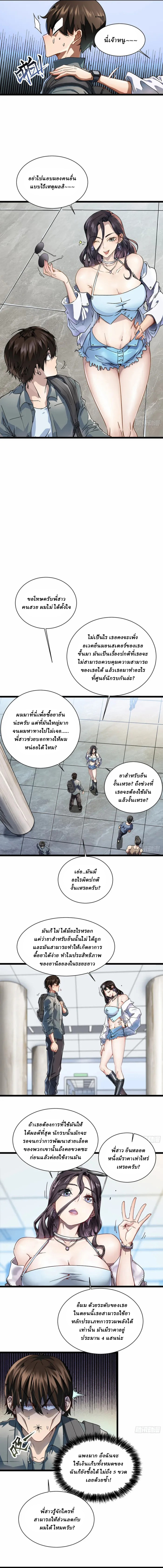 Martial Evolution: Start by Awakening the King of Monsters ตอนที่ 2 หน้า 6