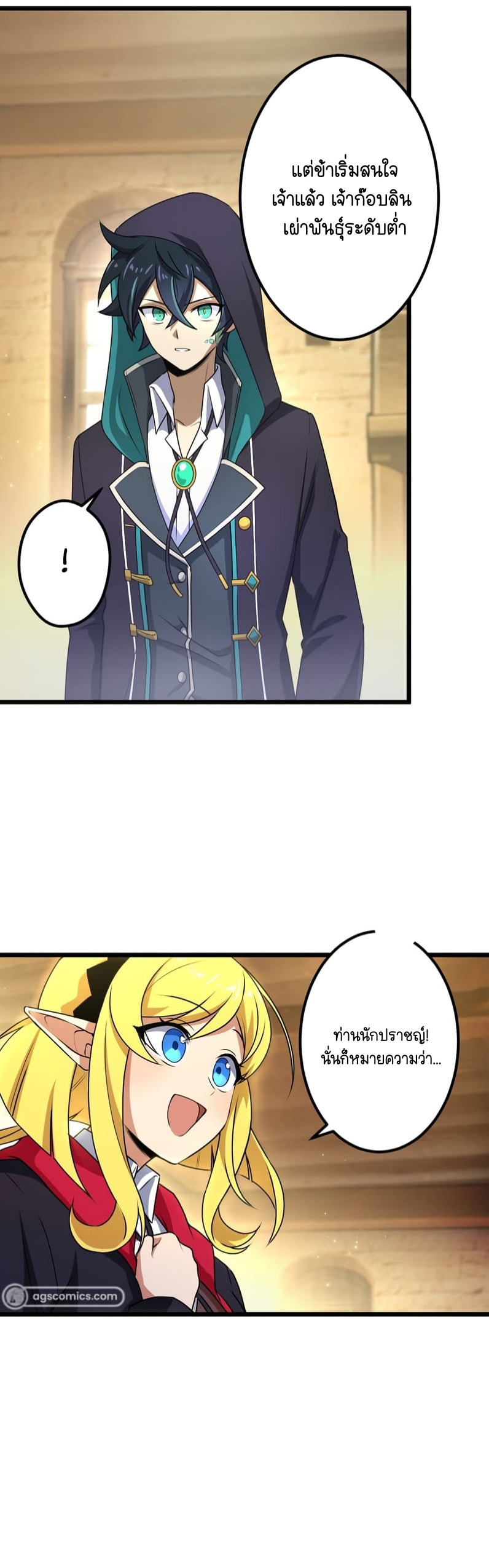 ฉันกลับชาติมาเกิดใหม่เป็นก็อบลินระดับ SSS ตอนที่ 46 หน้า 43