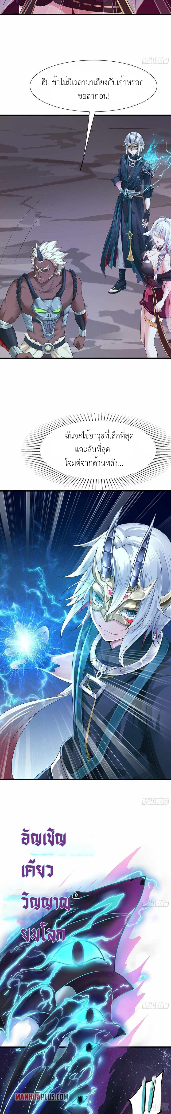 Wo Zai Difu Kai Hougong ฉันมีฮาเร็มอยู่ในยมโลก ตอนที่ 11 หน้า 5