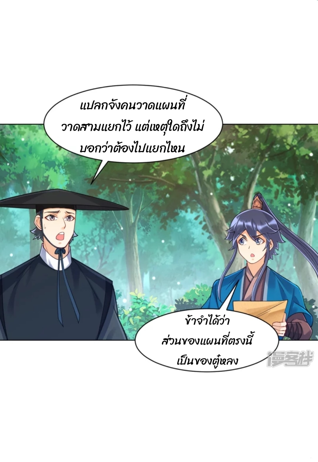 ข้ารับใช้ชั้นหนึ่ง ตอนที่ 265 หน้า 15