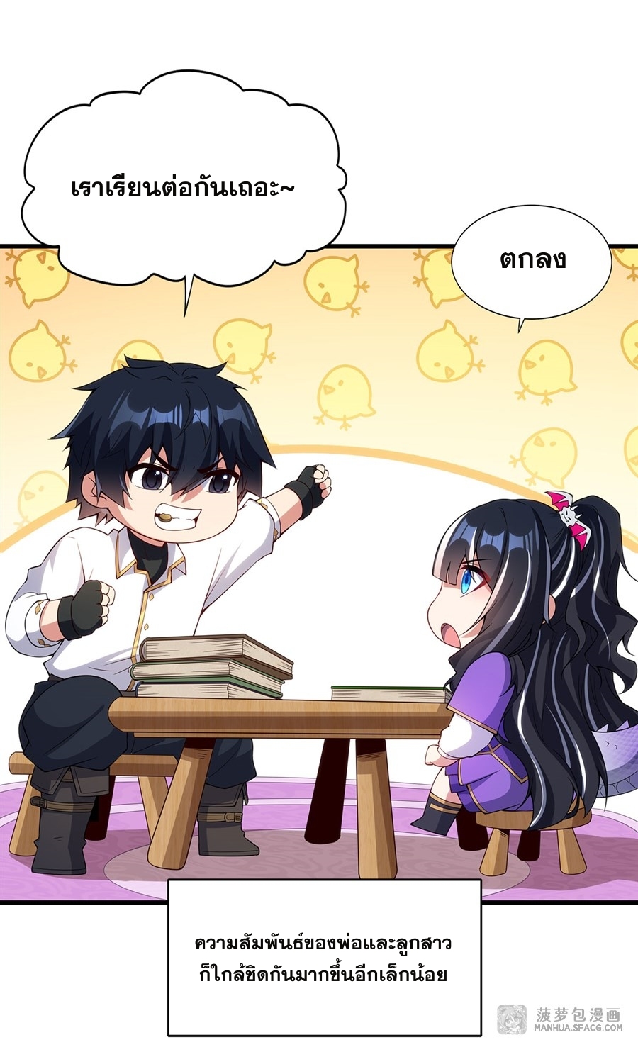 Shut Up, Evil Dragon! หุบปากซะยัยมังกรร้ายข้าไม่อยากมีลูกกับเจ้าอีกแล้ว ตอนที่ 14 หน้า 50