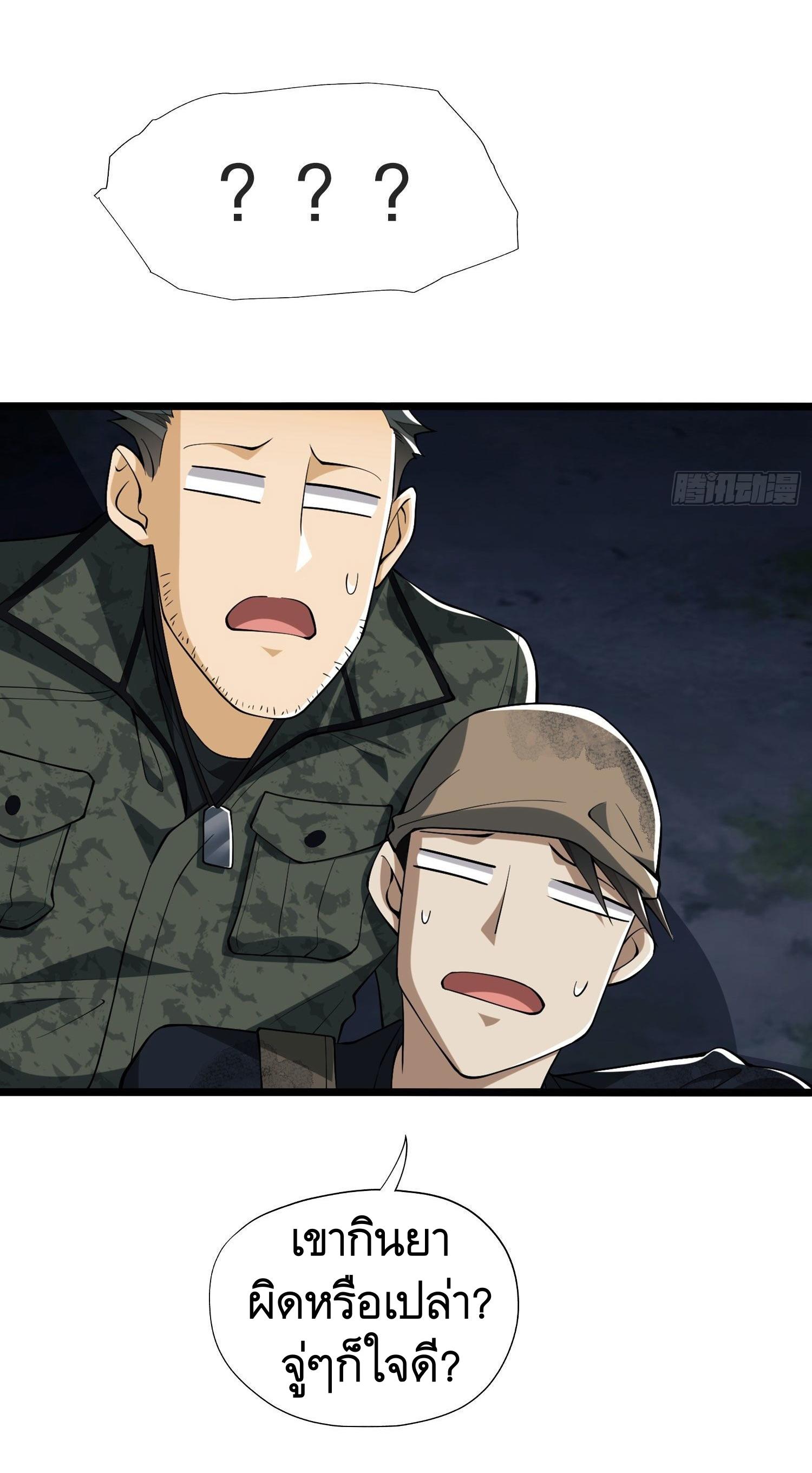 THE FIRST ORDER ตอนที่ 26 หน้า 14