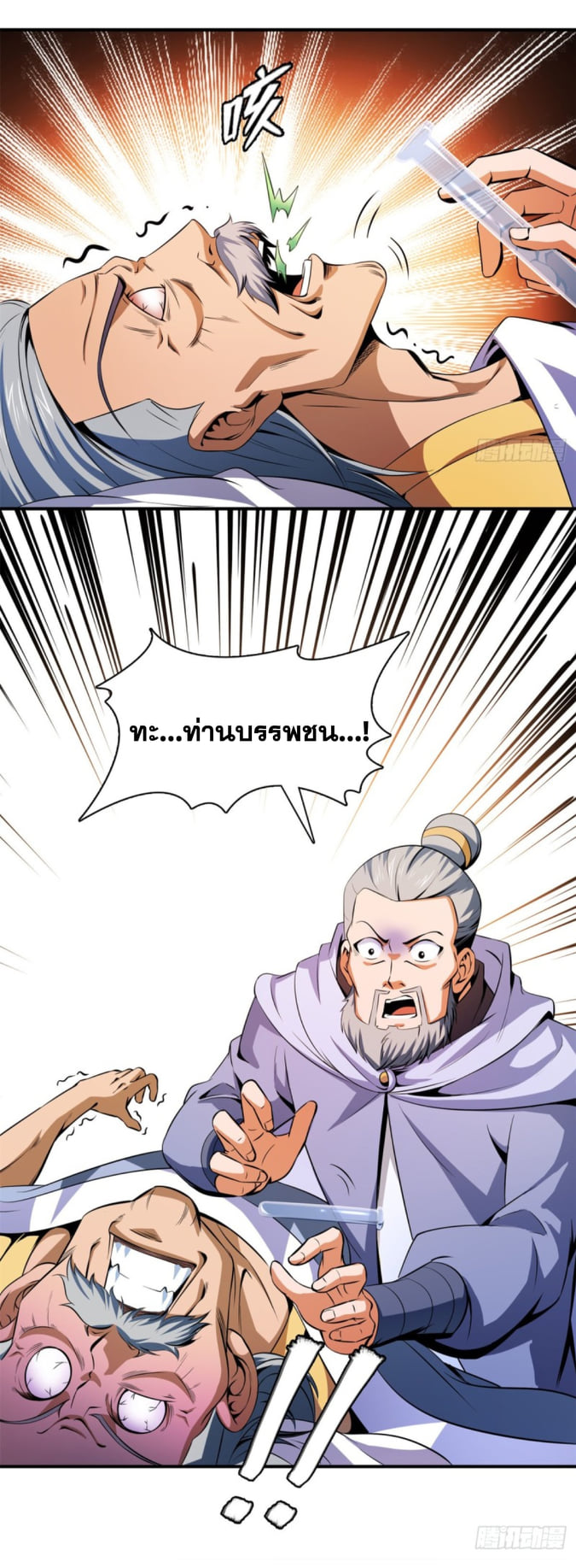 Library Of Heaven's Path ตอนที่ 113 หน้า 5