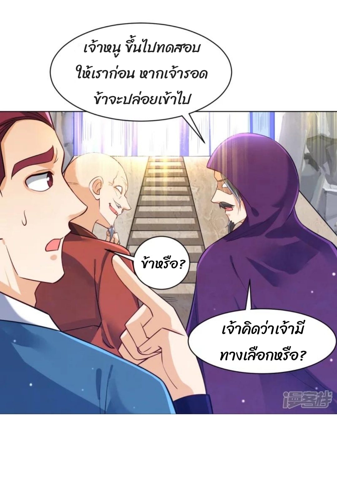 ข้ารับใช้ชั้นหนึ่ง ตอนที่ 287 หน้า 9