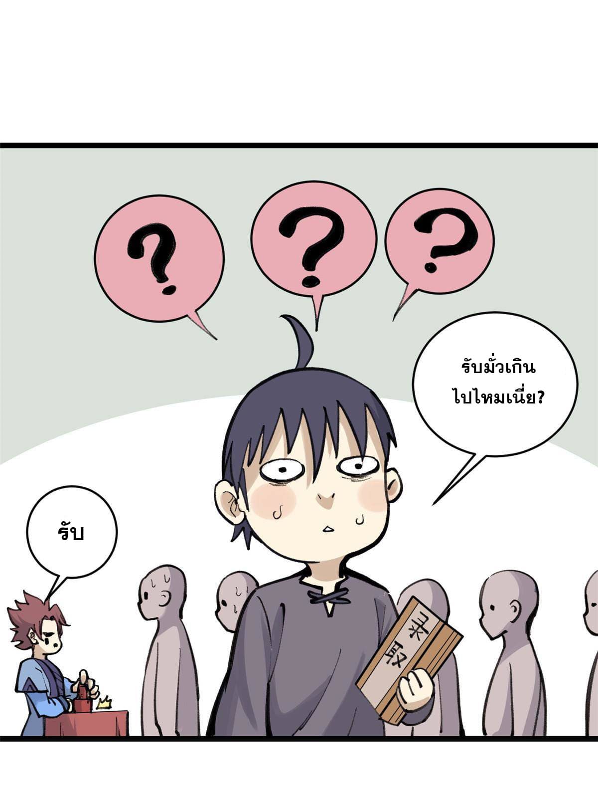 นิกายที่แข็งแกร่งที่สุด (ทันจีน) ตอนที่ 150 หน้า 29