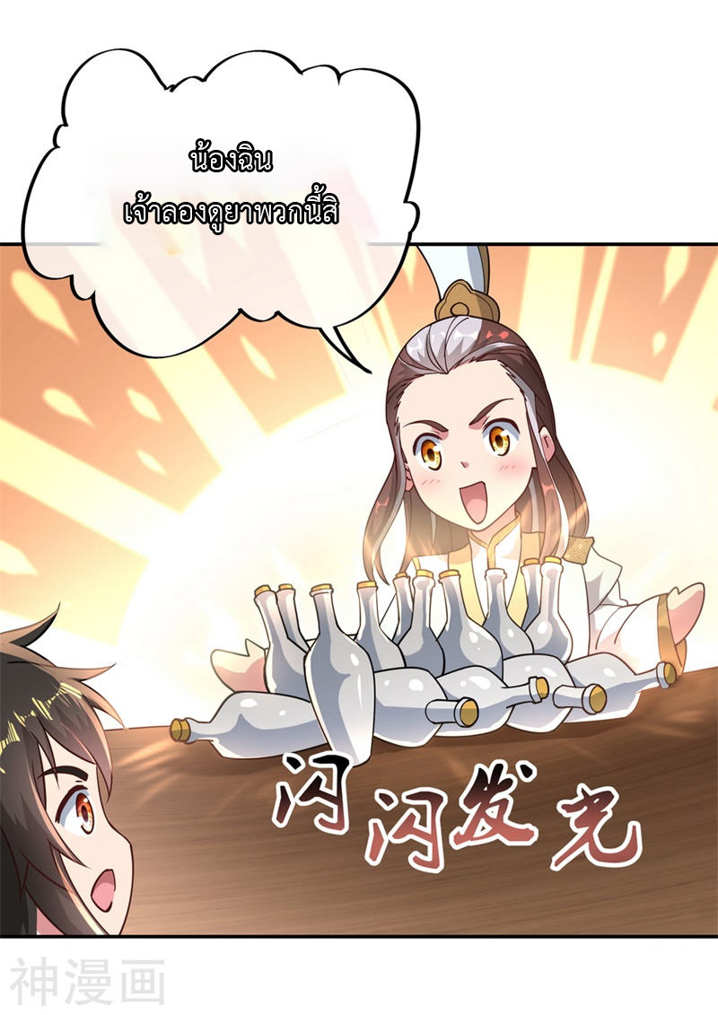 peerless battle spirit ตอนที่ 96 หน้า 6