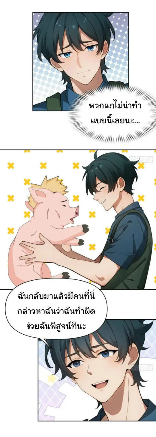 ภรรยาจักรพรรดินีกับสามีขยะ ตอนที่ 62 หน้า 10