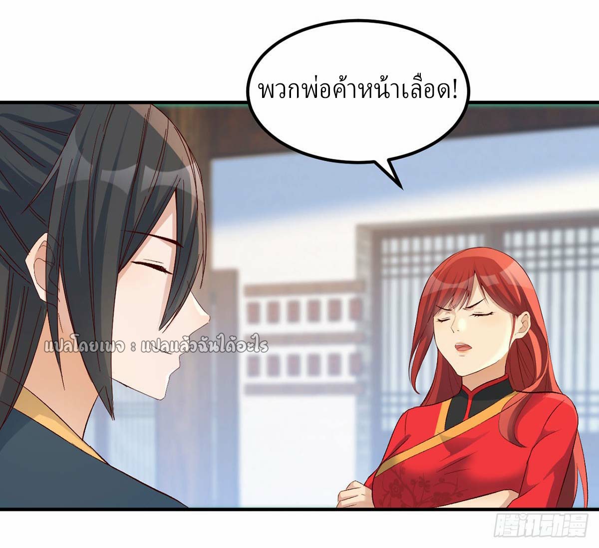 เกิดใหม่ทั้งทีมีเงินแค่เหรีญเดียว ตอนที่ 19 หน้า 33