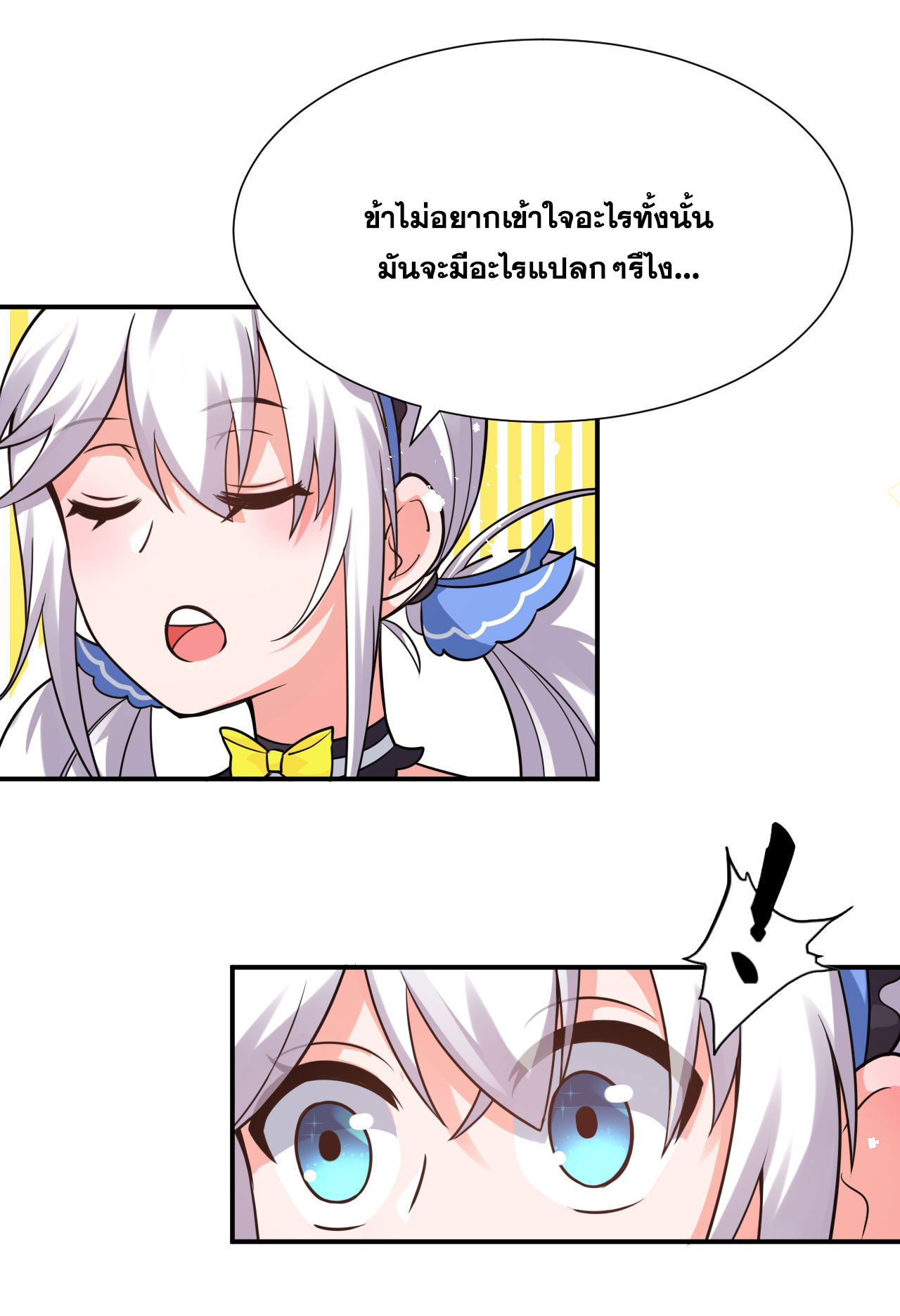 ข้าเพียงต้องการฝึกฝนศิษย์น้องหญิงก็เท่านั้น ตอนที่ 49 หน้า 27