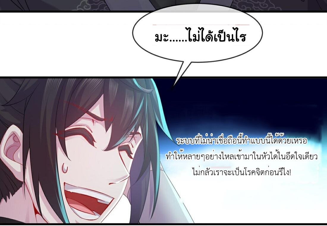 ปกป้องสำนักหญิงล้วนด้วยระบบเช็คอินสุดเทพ (ชนจีน) ตอนที่ 21 หน้า 17