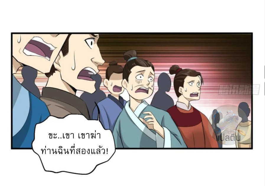 การเกิดใหม่ของราชวงศ์ถัง ตอนที่ 10 หน้า 12