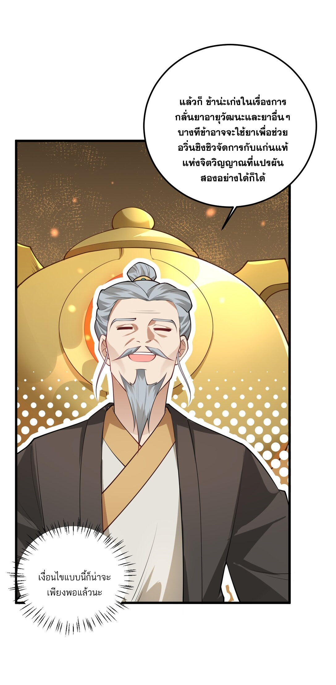 ด้วยโลกแห่งการฝึกตน เหล่าเซียนจึงอยู่ยงคงกระพันในใต้หล้า ตอนที่ 4 หน้า 35