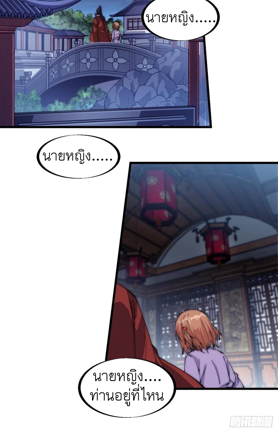 Starting a Mountain ตอนที่ 105 หน้า 17