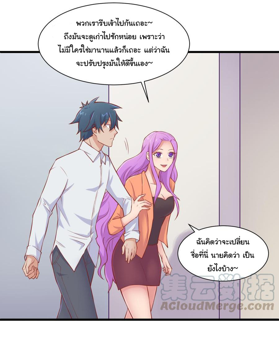 เทพเซียนหมอ ของยัยเทพธิดา ตอนที่ 96 หน้า 2