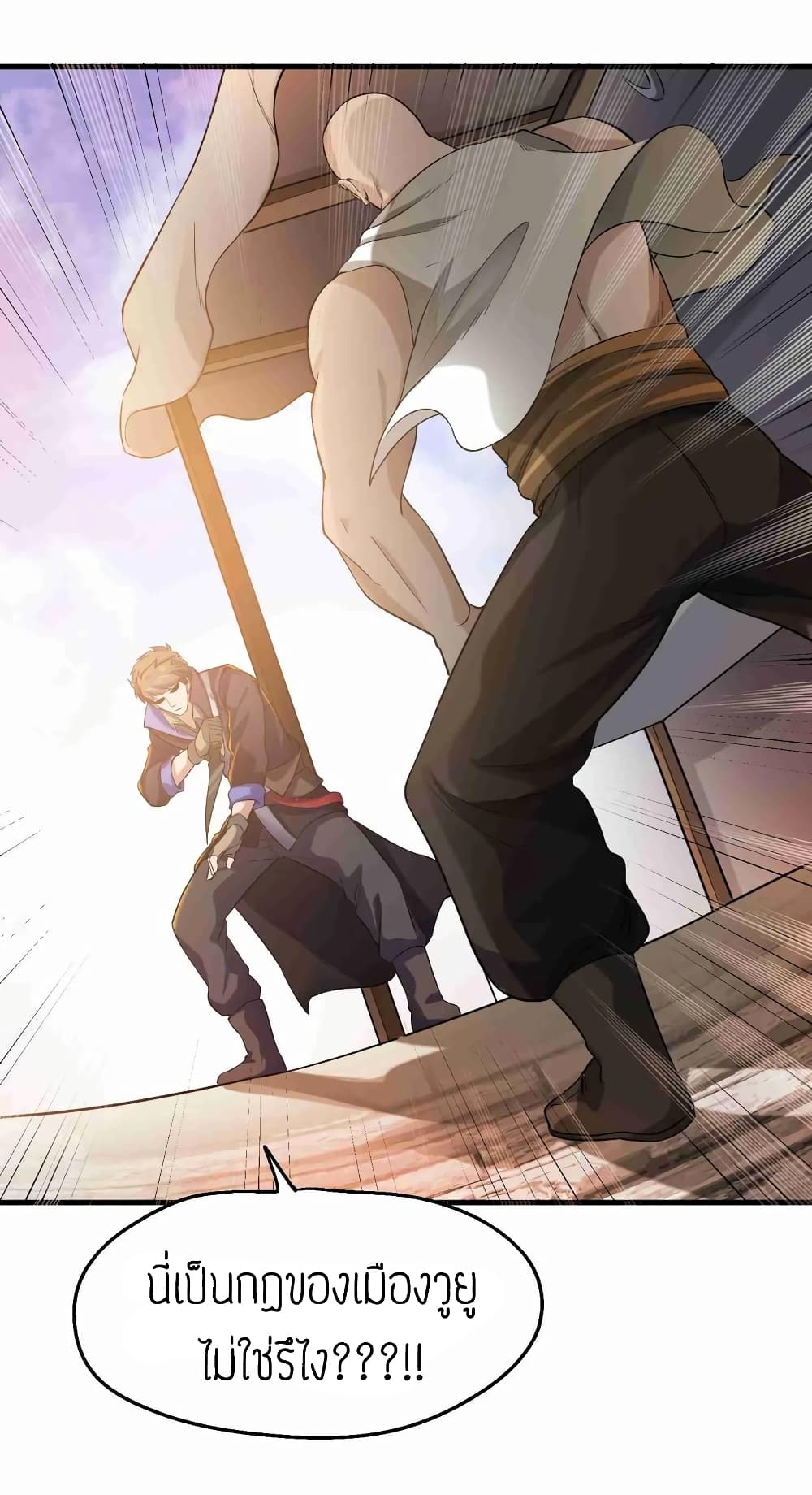 Super Warrior in Another World ทหารเซียนไปหาเมียที่ต่างโลก (กำลังแปลอยู่) ตอนที่ 54 หน้า 11