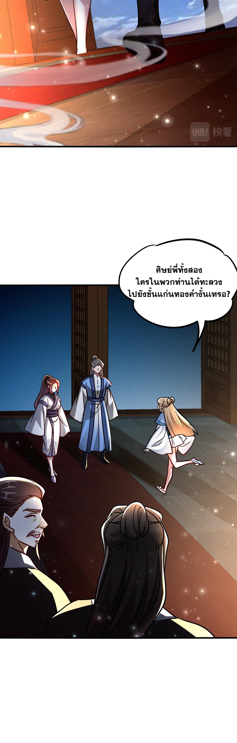 ข้ามีระบบที่สามารถอัญเชิญเทพและปีศาจได้ ตอนที่ 10 หน้า 25