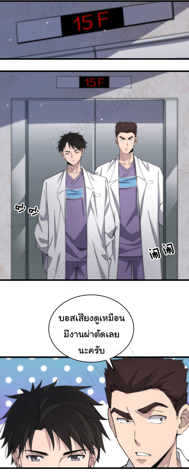 สุดยอดระบบของหมอหลิงหรัน ตอนที่ 93 หน้า 17