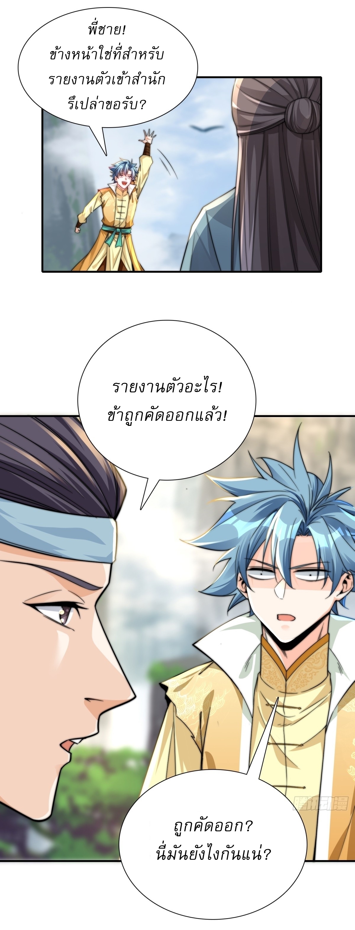 A Person, a Donkey and a Dog on Their Way of Immoral Cultivation หนึ่งคน หนึ่งลา หนึ่งหมา มุ่งหน้าบำเพ็ญวิถีเซียน ตอนที่ 2 หน้า 73