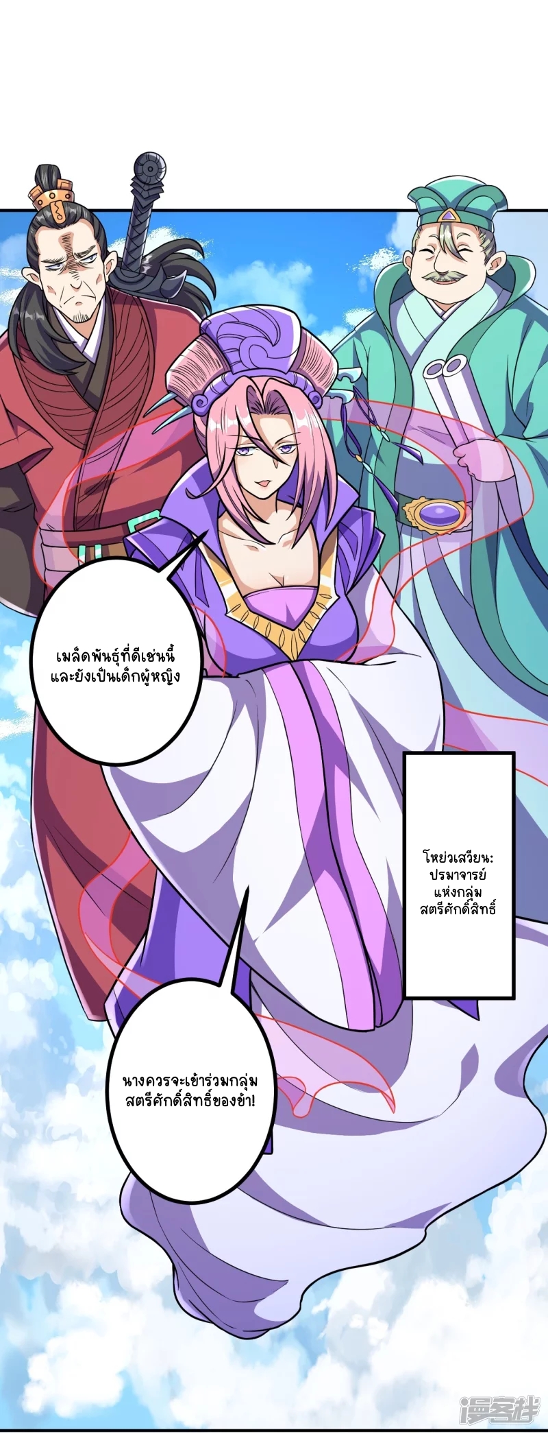 บรรพบุรุษผู้ขัดเกลากายา (ทันจีน) ตอนที่ 18 หน้า 30