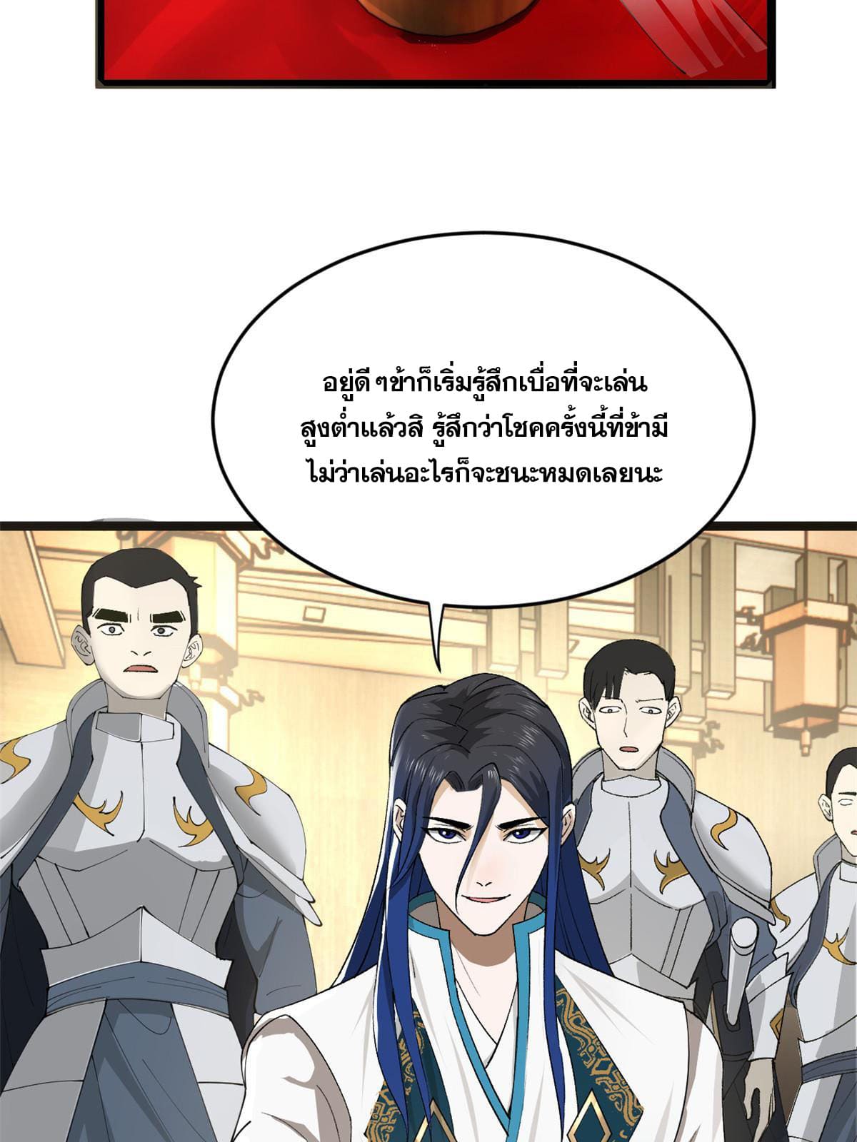 ลูกเขยที่แกร่งสุดในปฐพี (ทันจีน) ตอนที่ 23 หน้า 6