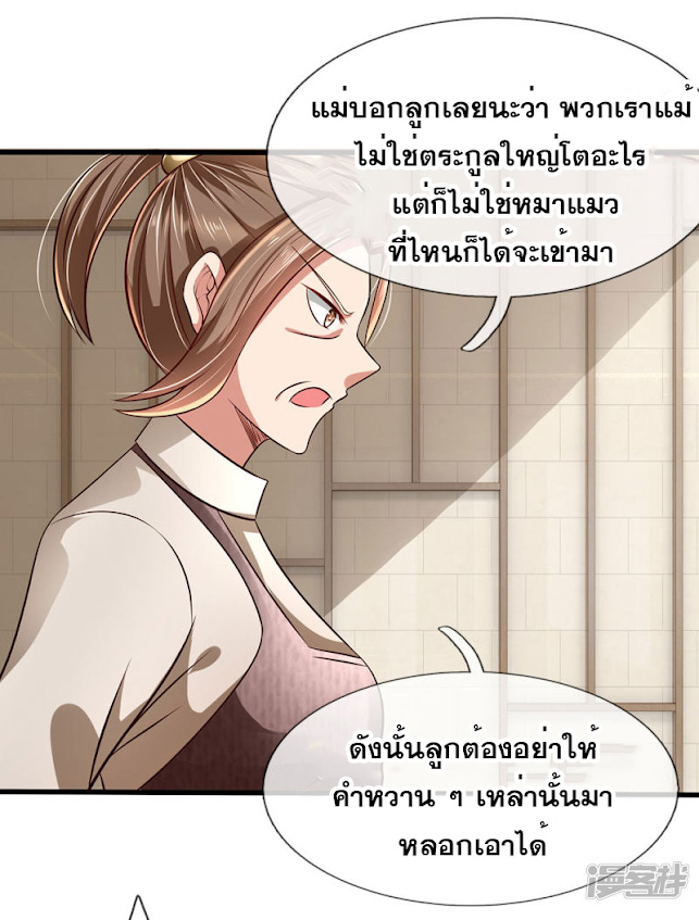 นครเซียนแห่งผู้ต่อต้านสวรรค์ ตอนที่ 38 หน้า 11