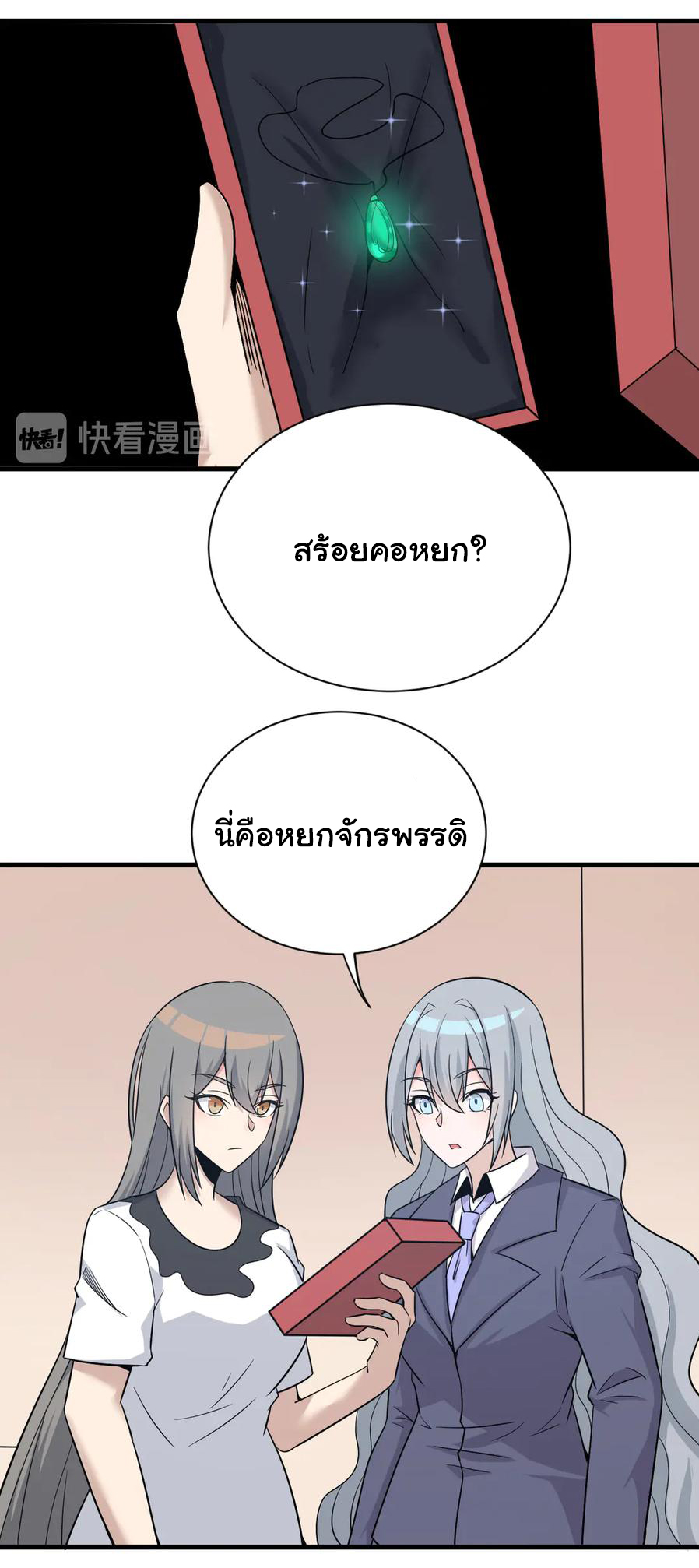 Sanjie Taobao Store ระบบร้านค้าเทพเจ้า ตอนที่ 231 หน้า 4