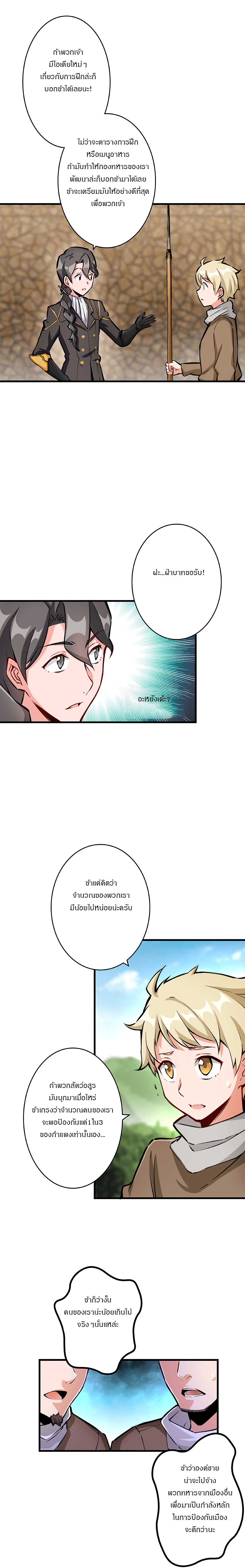 ปล่อยแม่มดคนนั้นซะ ตอนที่ 26 หน้า 6