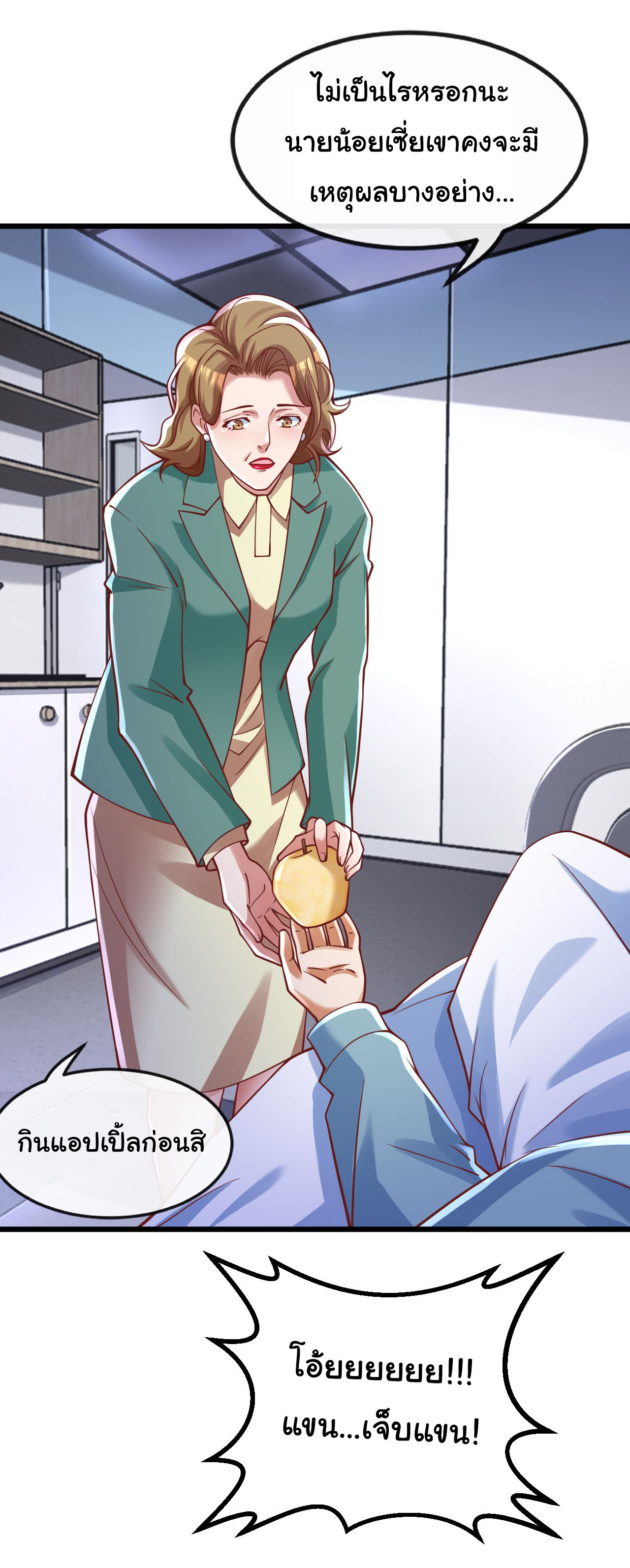 Chu Chen, the trash son-in-law ตอนที่ 24 หน้า 7