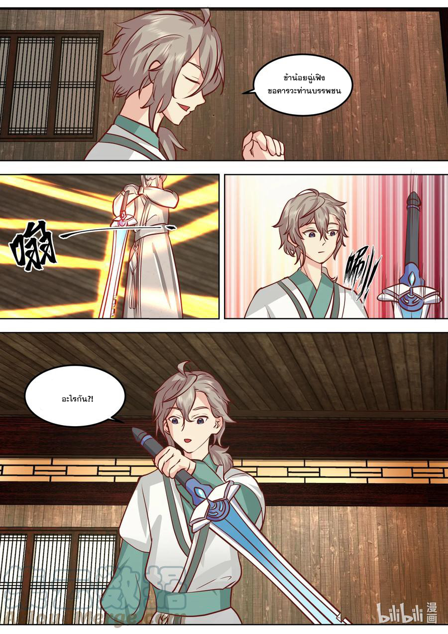 เทพสายฟ้า ราชาสงคราม ตอนที่ 708 หน้า 2