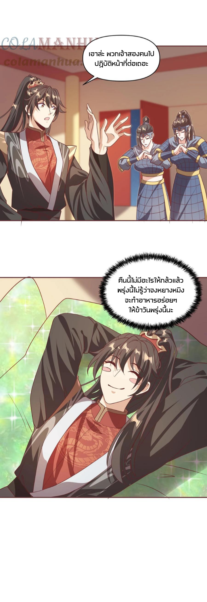 ข้าถูกอัญเชิญมาเพื่อช่วยจักรพรรดินี (ยังไม่ชนฉบับ) ตอนที่ 48 หน้า 13