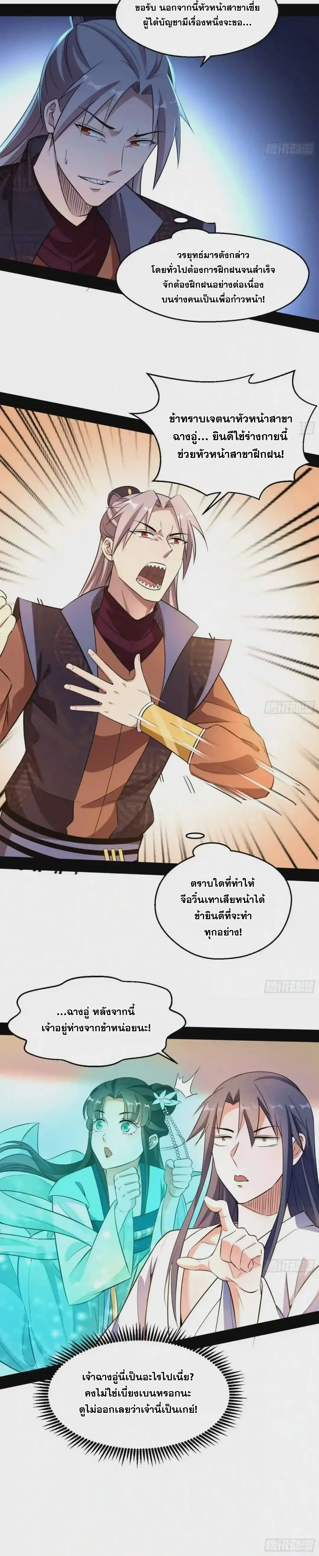 I'm an Evil God ข้าคือจักรพรรดิปีศาจ ตอนที่ 74 หน้า 7