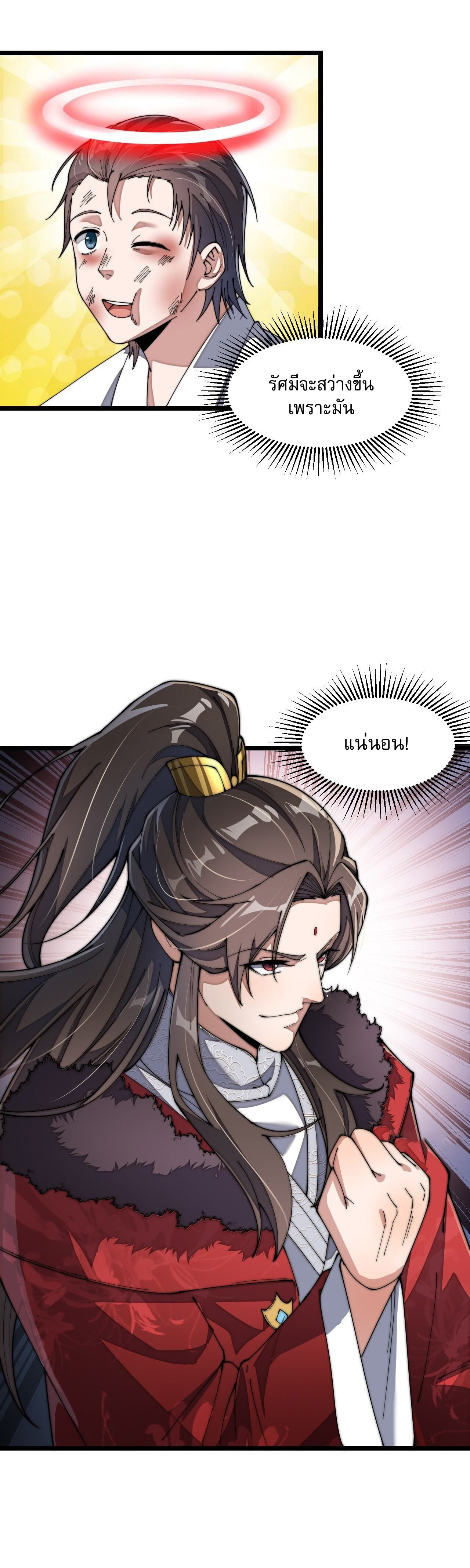 ผมมันไม่ใช่ลูกรักของพระเจ้า ตอนที่ 3 หน้า 32