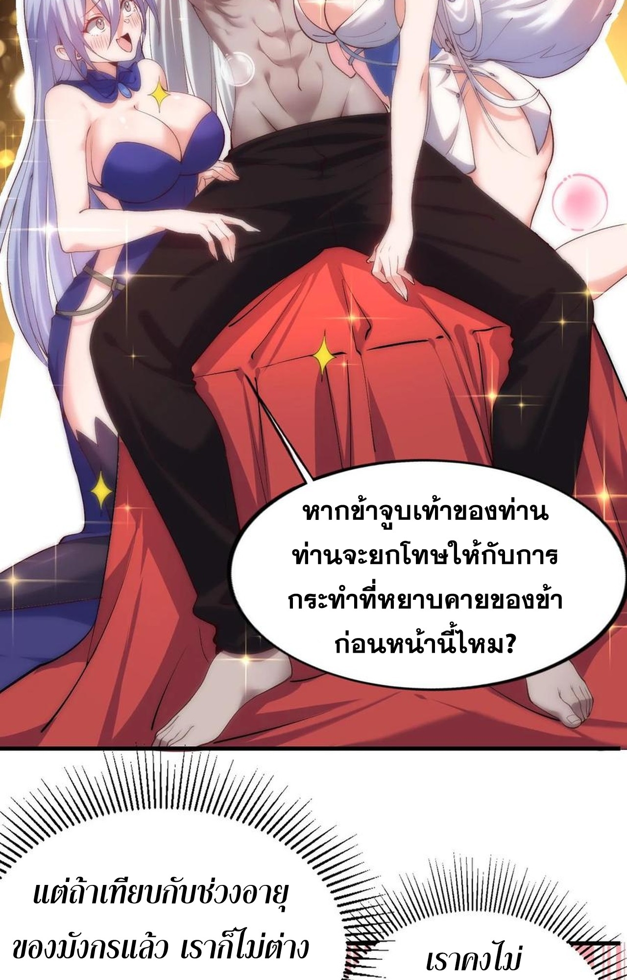 เกิดใหม่เป็นมังกรสายโหดพร้อมระบบรวบรวม NPC สาวสุดแกร่ง ตอนที่ 9 หน้า 21