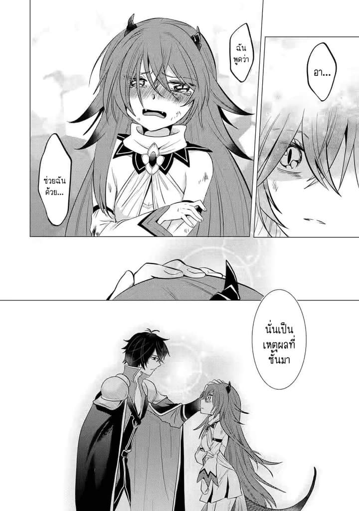 Chapter Yuusha party wo tuihou sareta ore daga, ore kara sudatte kuretayoude ureshii. nanode daiseijo, omae ni otte korarete ha komarunodaga? ตอนที่ 3 หน้า 23