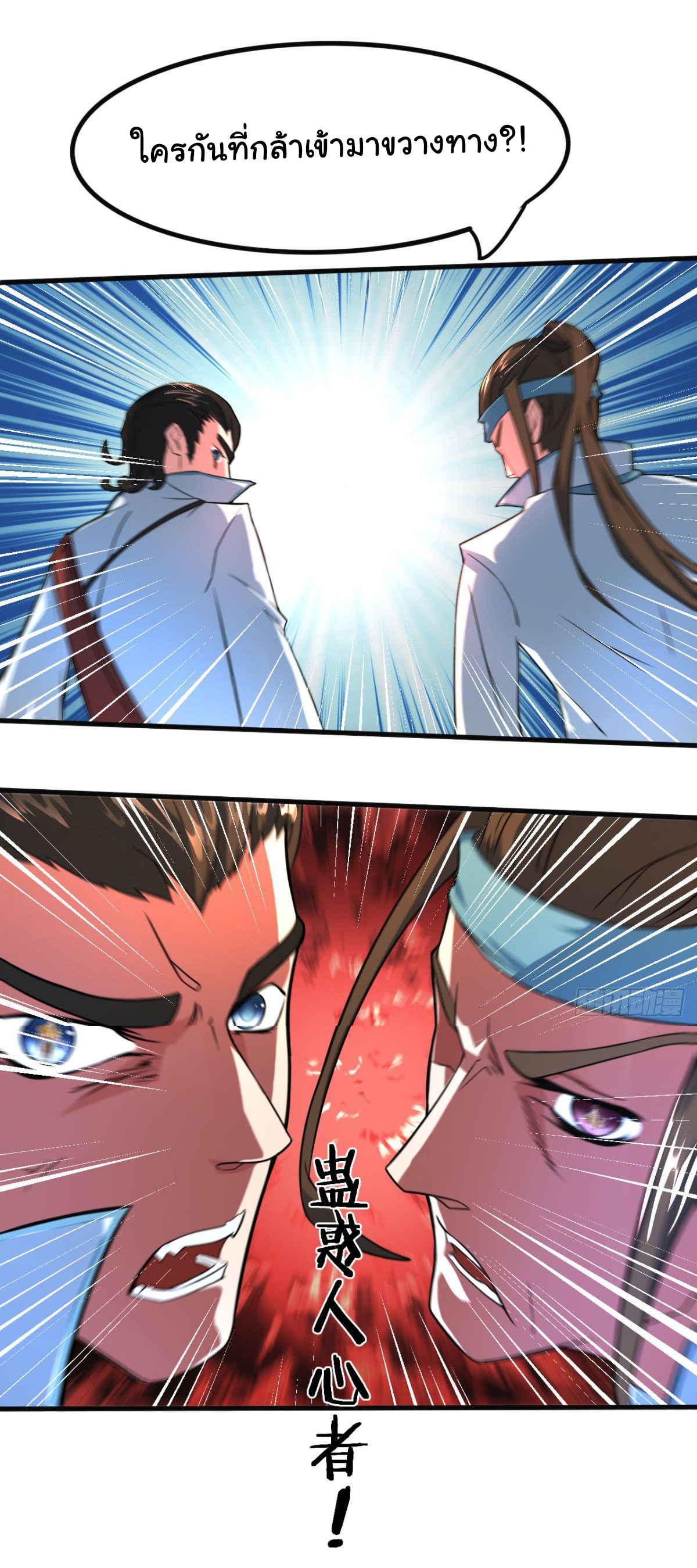 The god of war is reborn to avenge ตอนที่ 10 หน้า 18