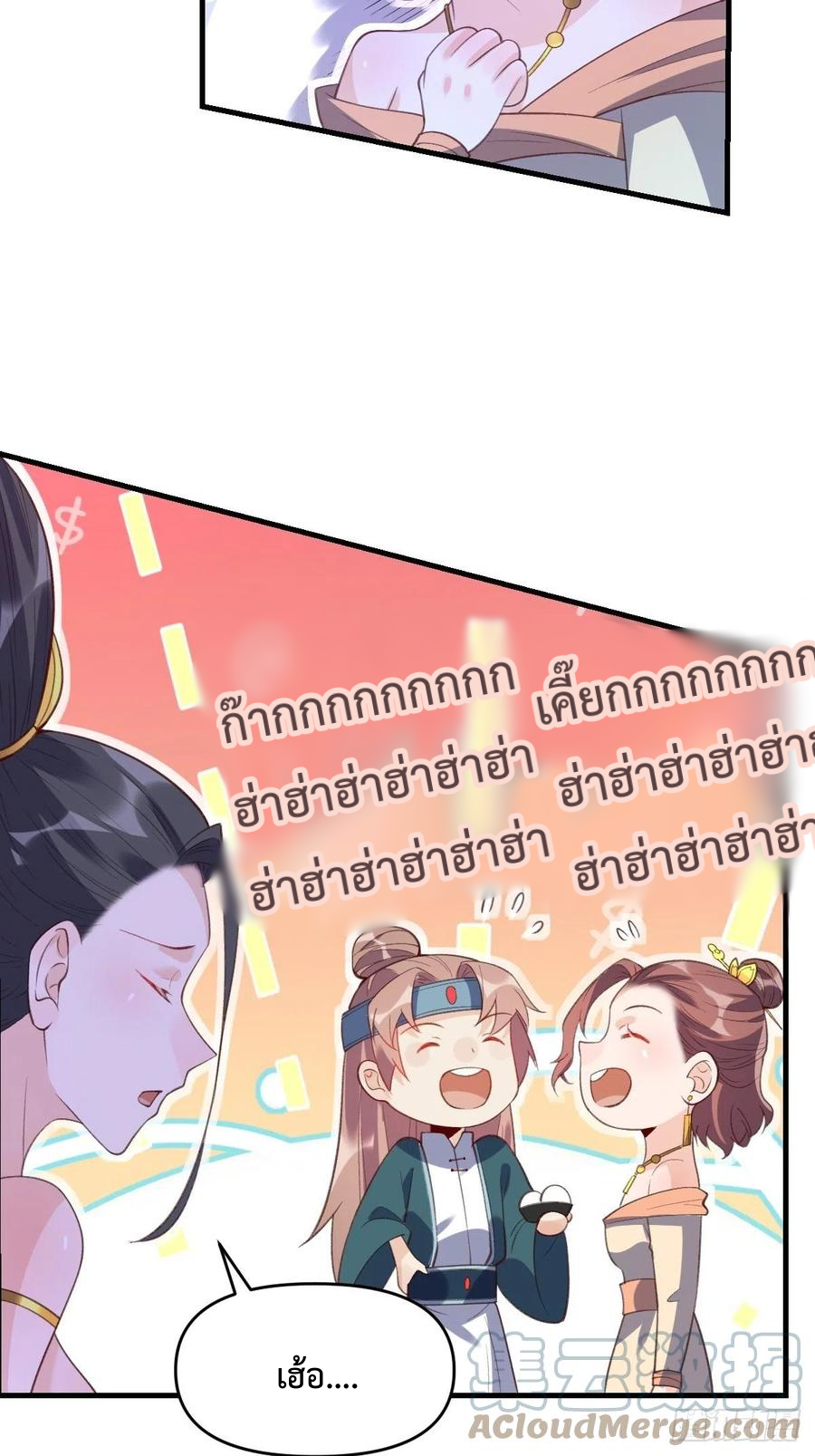 กลายเป็นว่าข้าคือจอมยุทธ์ผู้ยิ่งใหญ่ ตอนที่ 76 หน้า 9