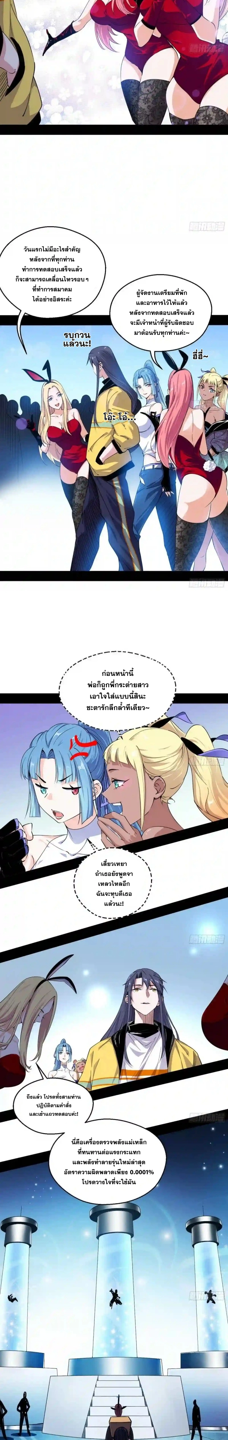 I'm an Evil God ข้าคือจักรพรรดิปีศาจ ตอนที่ 156 หน้า 4