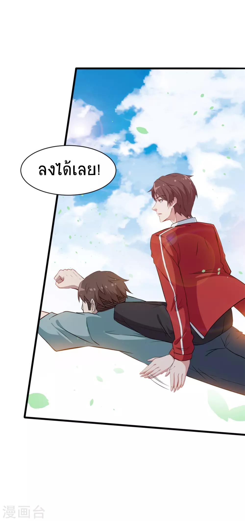 สุดยอดระบบอาจารย์ ตอนที่ 17 หน้า 6