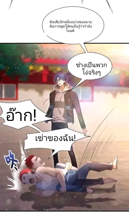 ผมเป็นอาจารย์สอนจักรพรรดินี ตอนที่ 7 หน้า 12